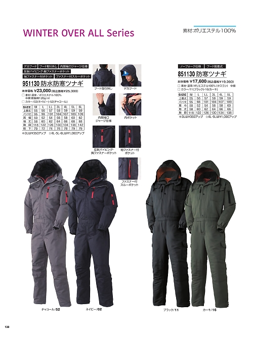 アタックベース ATACK BASE,951130 防水防寒ツナギの写真は2025-26最新オンラインカタログ138ページに掲載されています。