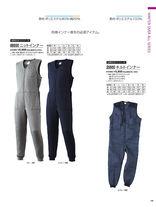 アタックベース ATACK BASE,25600 キルトインナーの写真は2025-26最新オンラインカタログ139ページに掲載されています。