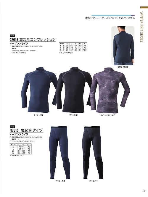 アタックベース ATACK BASE,37815 裏起毛パンツの写真は2025-26最新オンラインカタログ147ページに掲載されています。