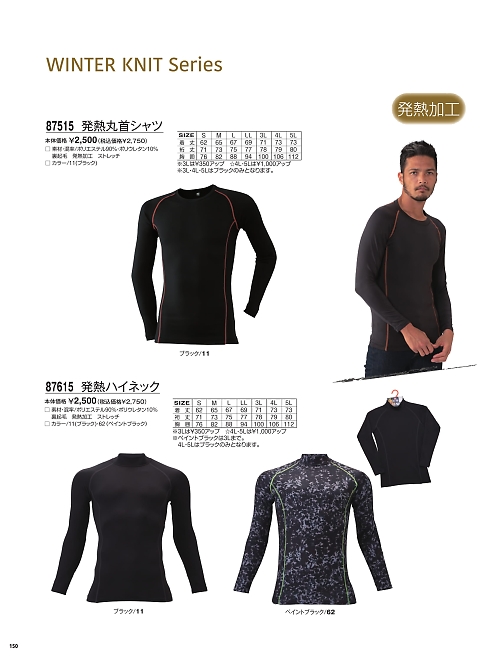 アタックベース ATACK BASE,87615 発熱アンダーハイネックの写真は2025-26最新オンラインカタログ150ページに掲載されています。