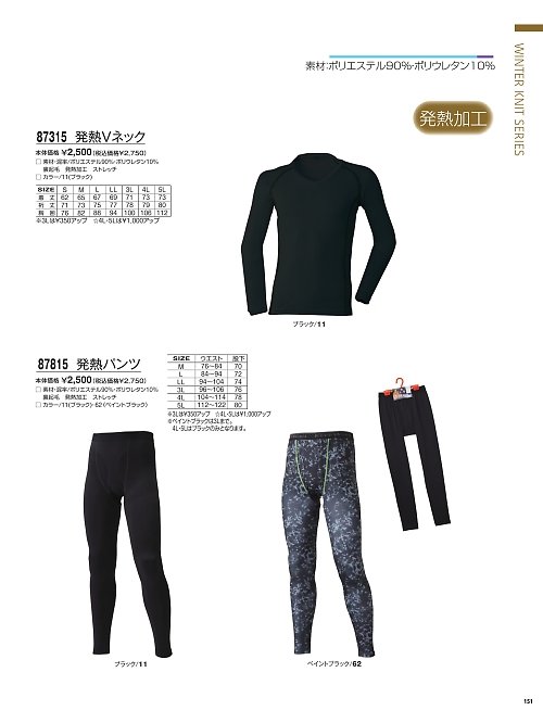 アタックベース ATACK BASE,87315 発熱Vネックの写真は2025-26最新オンラインカタログ151ページに掲載されています。