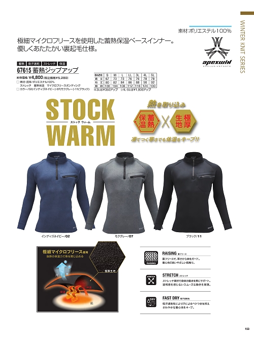 アタックベース ATACK BASE,67615 蓄熱シップアップの写真は2025-26最新オンラインカタログ153ページに掲載されています。