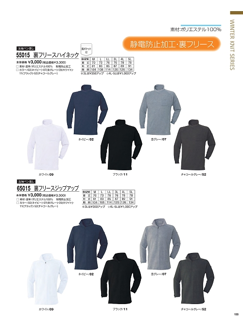 アタックベース ATACK BASE,55015 裏フリースハイネックの写真は2025-26最新オンラインカタログ155ページに掲載されています。