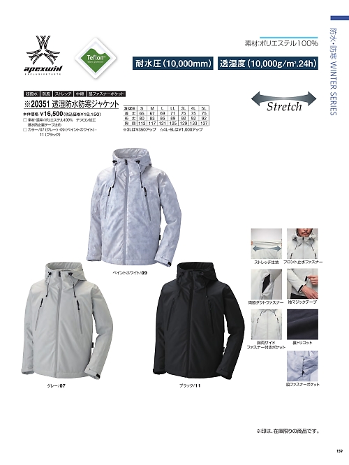アタックベース ATACK BASE,20351 透湿防水防寒ジャケットの写真は2025-26最新オンラインカタログ159ページに掲載されています。