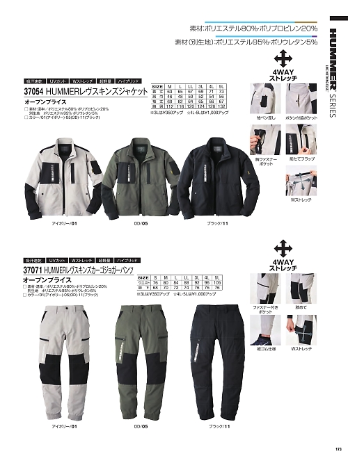 アタックベース ATACK BASE,37054 HUMMERブルゾンの写真は2025-26最新オンラインカタログ173ページに掲載されています。