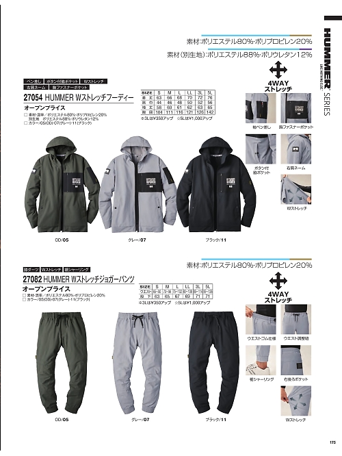 アタックベース ATACK BASE,27054 HUMMERレヴスキンズフーディの写真は2025-26最新オンラインカタログ175ページに掲載されています。