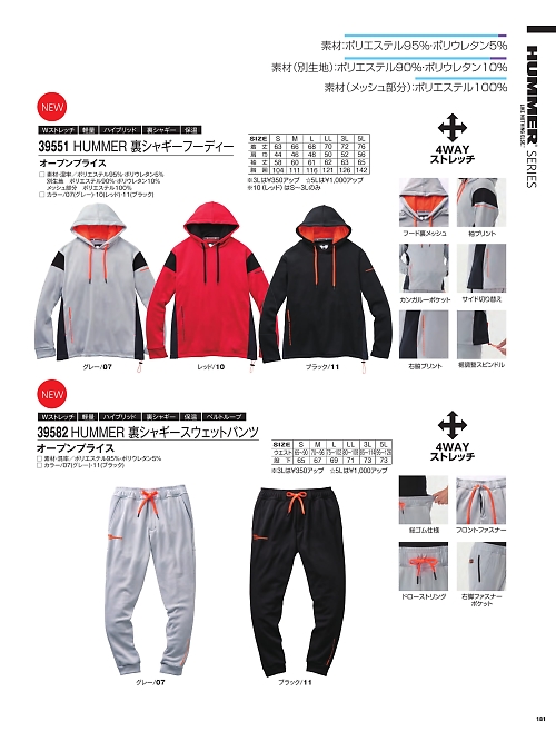アタックベース ATACK BASE,39582 HUMMER裏シャギースウェットパンツの写真は2025-26最新オンラインカタログ181ページに掲載されています。