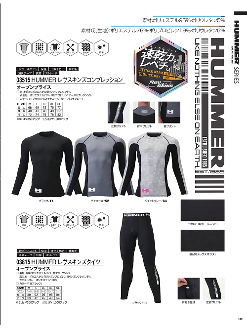 アタックベース ATACK BASE,03815 HUMMERレヴスキンズタイツの写真は2025-26最新オンラインカタログ189ページに掲載されています。