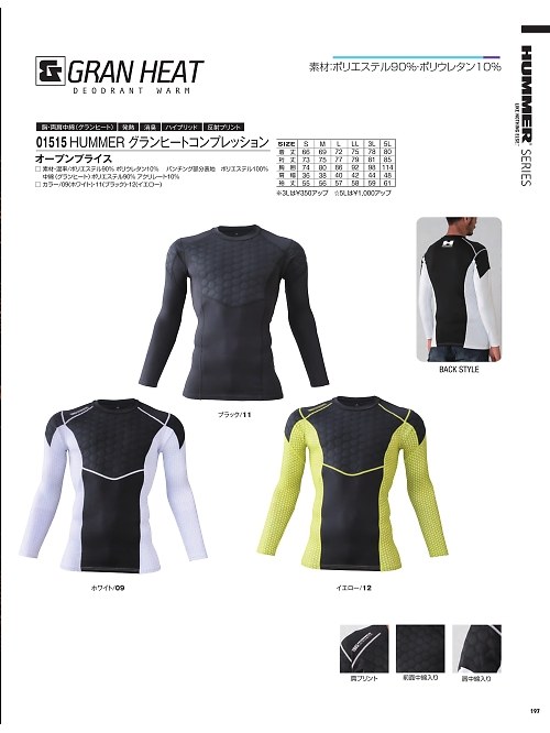 アタックベース ATACK BASE,01515 HUMMERグランヒートコンプレッションの写真は2025-26最新オンラインカタログ197ページに掲載されています。