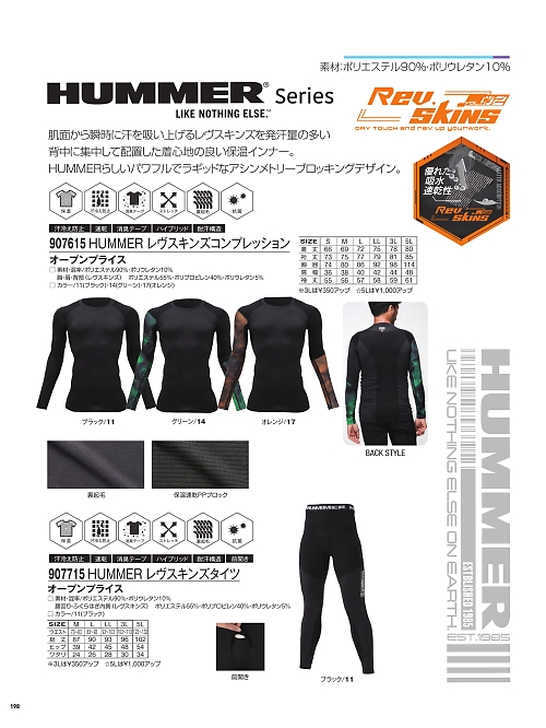 アタックベース ATACK BASE,907615 HUMMERレヴスキンズコンプレッションの写真は2025-26最新オンラインカタログ198ページに掲載されています。