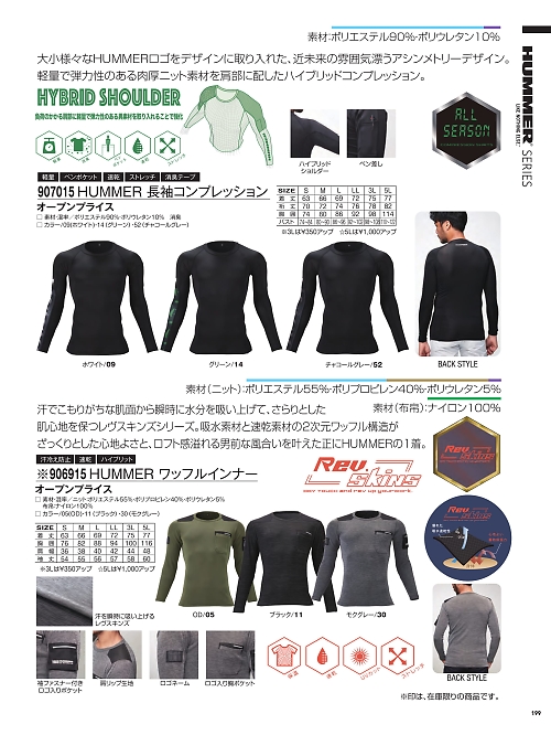 アタックベース ATACK BASE,907015 HUMMER長袖コンプレッションの写真は2025-26最新オンラインカタログ199ページに掲載されています。