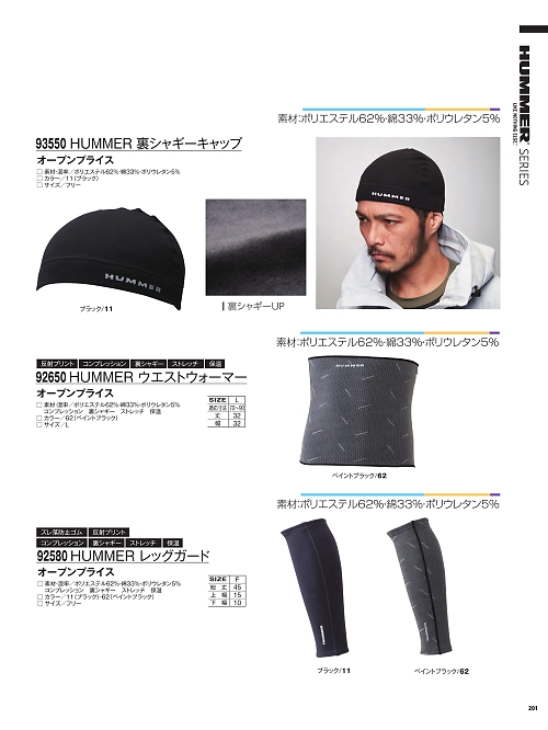 アタックベース ATACK BASE,92650 HUMMER裏シャギーウエストウォーマーの写真は2025-26最新オンラインカタログ201ページに掲載されています。