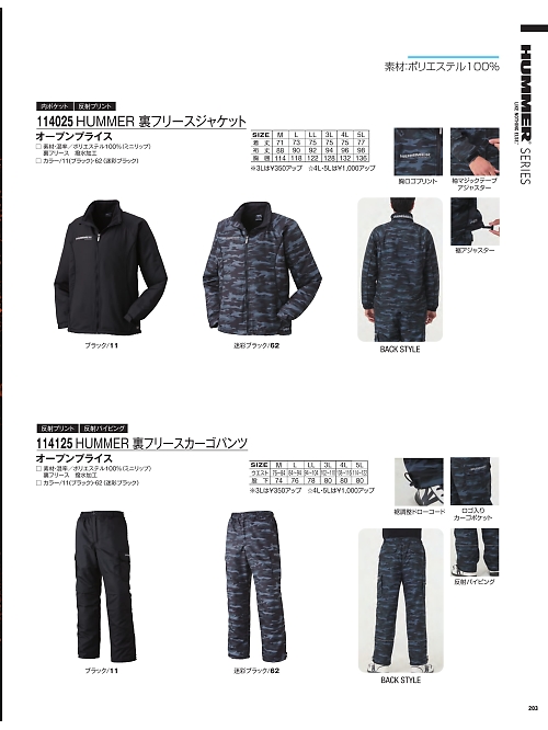 アタックベース ATACK BASE,114025,HUMMER裏フリースジャケットの写真は2025-26最新カタログ203ページに掲載されています。