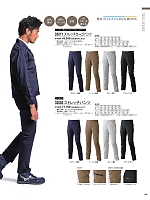 ユニフォーム31 33082 ストレッチパンツ