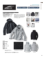 ユニフォーム1 10354 透湿撥水防風ジャケット