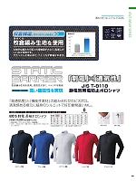 ユニフォーム7 60015 制電長袖ポロシャツ