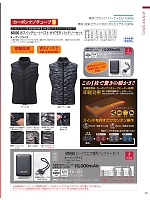 ユニフォーム8 60000 ヒートベスト(バッテリーセット)