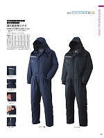 ユニフォーム15 351130 防寒ツナギ
