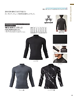 46615 発熱モックネック