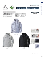 ユニフォーム11 20351 透湿防水防寒ジャケット