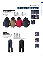 ユニフォーム35 7882 防水防寒パンツ