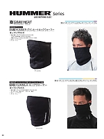 ユニフォーム5 01450 HUMMERグランヒートネックウォーマー