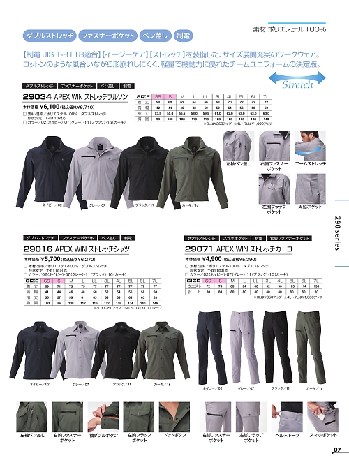 アタックベース ATACK BASE,29071 ストレッチカーゴパンツの写真は2026最新オンラインカタログ7ページに掲載されています。