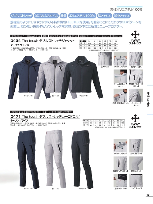 アタックベース ATACK BASE,0434 Wストッレチブルゾンの写真は2026最新オンラインカタログ17ページに掲載されています。