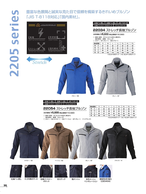 アタックベース ATACK BASE,22034 ストレッチブルゾンの写真は2026最新オンラインカタログ20ページに掲載されています。