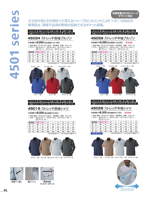 アタックベース ATACK BASE,45059 半袖ブルゾンの写真は2026最新オンラインカタログ24ページに掲載されています。