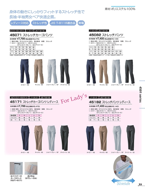 アタックベース ATACK BASE,45182 レディースパンツの写真は2026最新オンラインカタログ25ページに掲載されています。