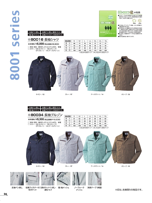 アタックベース ATACK BASE,80034 長袖ブルゾンの写真は2026最新オンラインカタログ26ページに掲載されています。