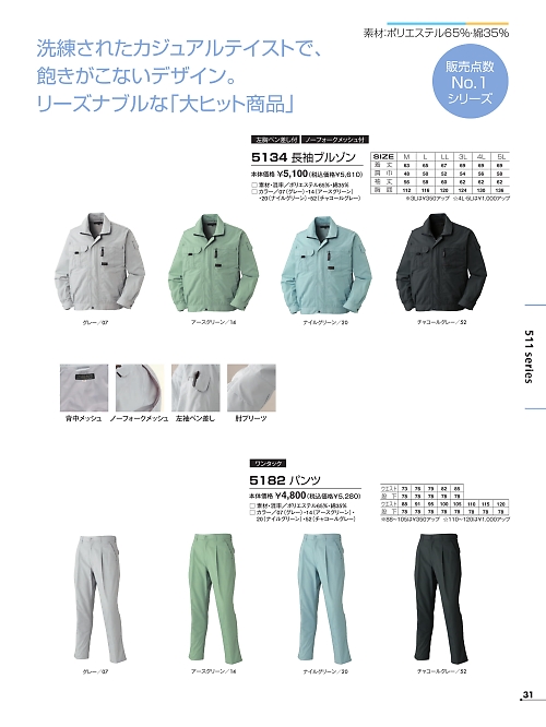 アタックベース ATACK BASE,5134 長袖ブルゾンの写真は2026最新オンラインカタログ31ページに掲載されています。