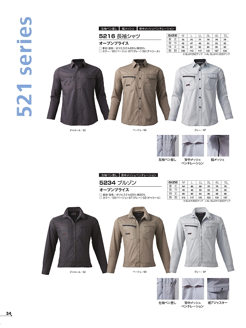 アタックベース ATACK BASE,5234 長袖ブルゾンの写真は2026最新オンラインカタログ34ページに掲載されています。