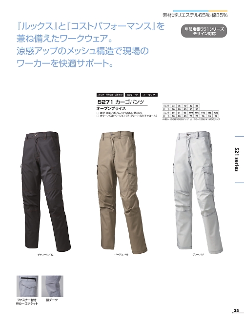 アタックベース ATACK BASE,5271 カーゴパンツの写真は2026最新オンラインカタログ35ページに掲載されています。