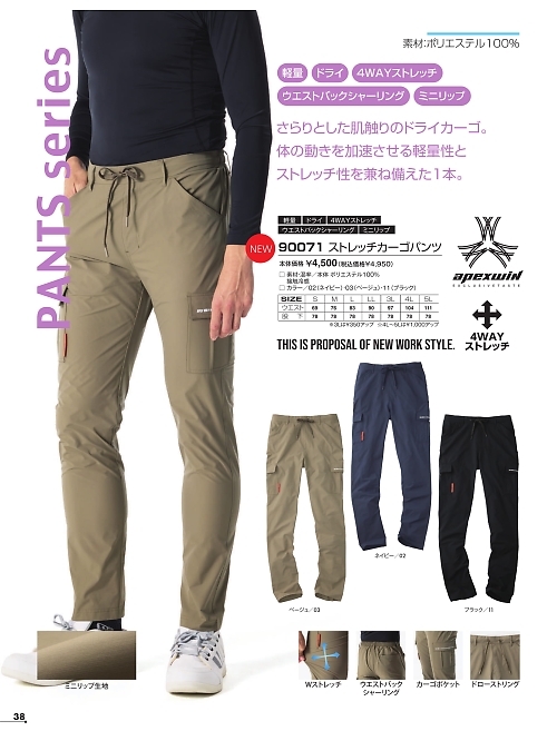 アタックベース ATACK BASE,90071 ストレッチカーゴの写真は2026最新オンラインカタログ38ページに掲載されています。