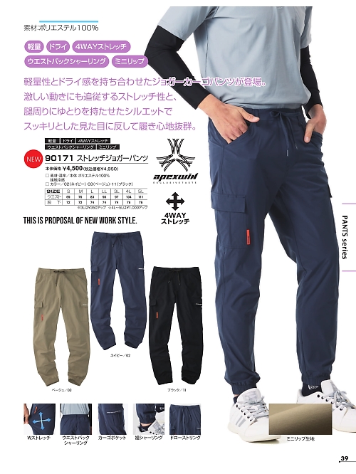 アタックベース ATACK BASE,90171 ストレッチジョガーの写真は2026最新オンラインカタログ39ページに掲載されています。