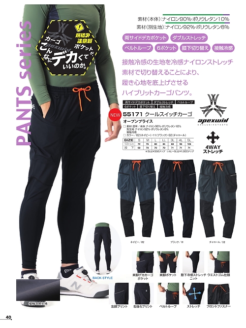 アタックベース ATACK BASE,55171,クールスイッチカーゴの写真は2026最新カタログ40ページに掲載されています。