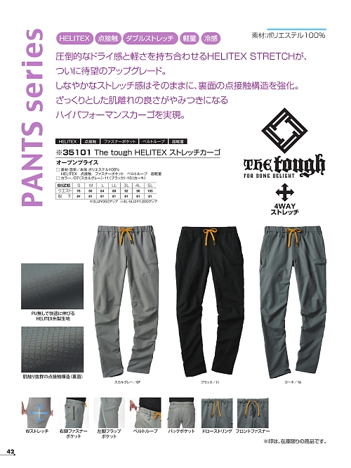 アタックベース ATACK BASE,35101 Wストレッチカーゴパンツの写真は2026最新オンラインカタログ42ページに掲載されています。