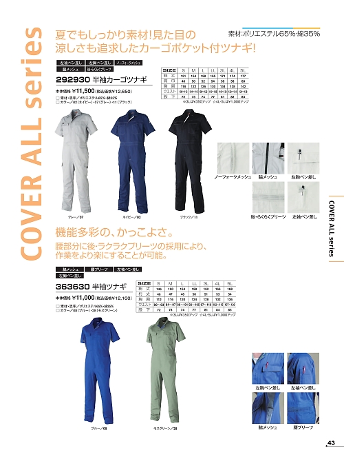 アタックベース ATACK BASE,363630 半袖ツナギの写真は2026最新オンラインカタログ43ページに掲載されています。