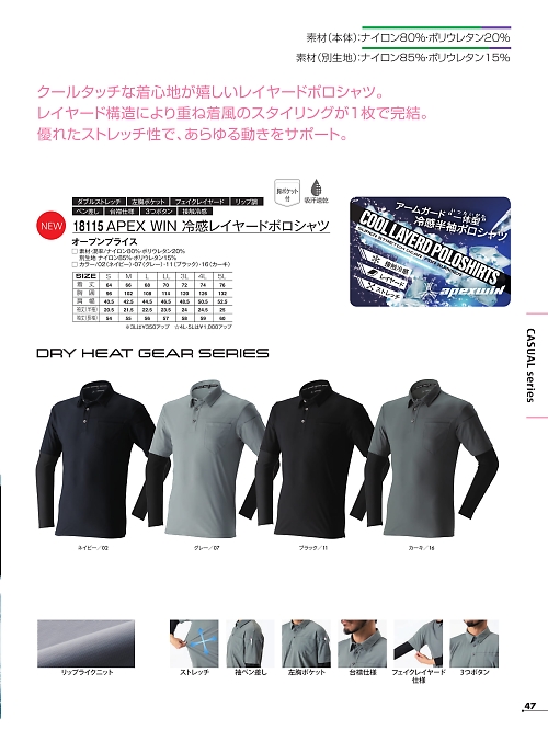 アタックベース ATACK BASE,18115 冷感ストレッチポロシャツの写真は2026最新オンラインカタログ47ページに掲載されています。