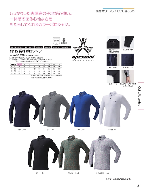 アタックベース ATACK BASE,13115 長袖ポロシャツの写真は2026最新オンラインカタログ51ページに掲載されています。