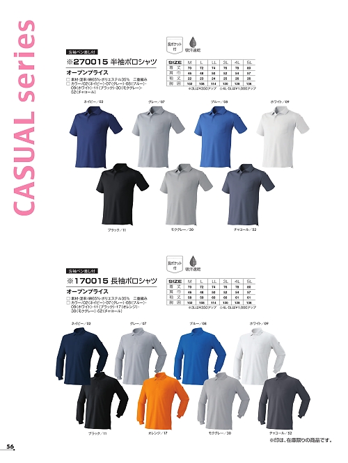 アタックベース ATACK BASE,170015 長袖ポロシャツの写真は2026最新オンラインカタログ56ページに掲載されています。