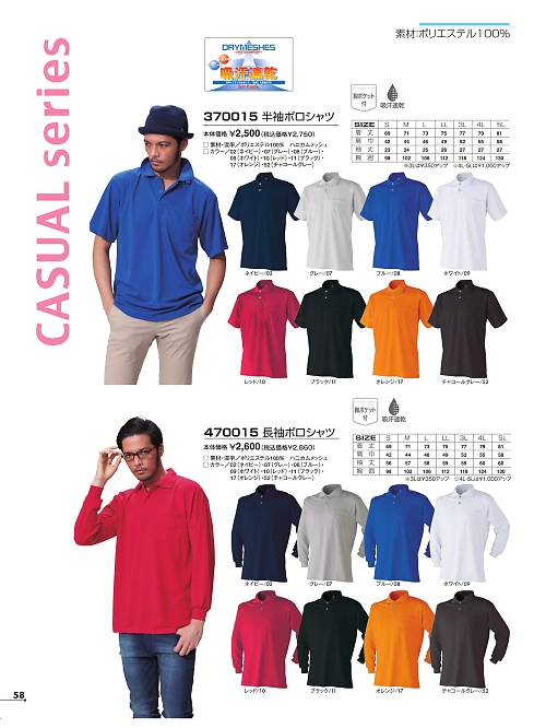 アタックベース ATACK BASE,470015 長袖ポロシャツの写真は2026最新オンラインカタログ58ページに掲載されています。