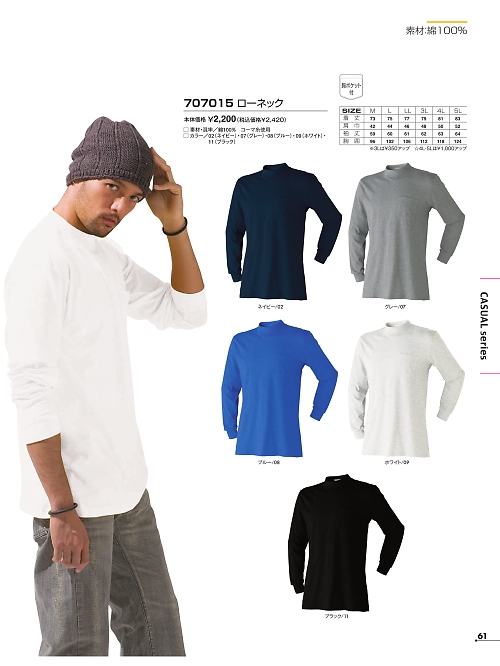 アタックベース ATACK BASE,707015,長袖ローネックシャツの写真は2026最新カタログ61ページに掲載されています。