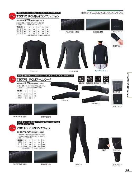 アタックベース ATACK BASE,76015 長袖コンプレッションの写真は2026最新オンラインカタログ63ページに掲載されています。