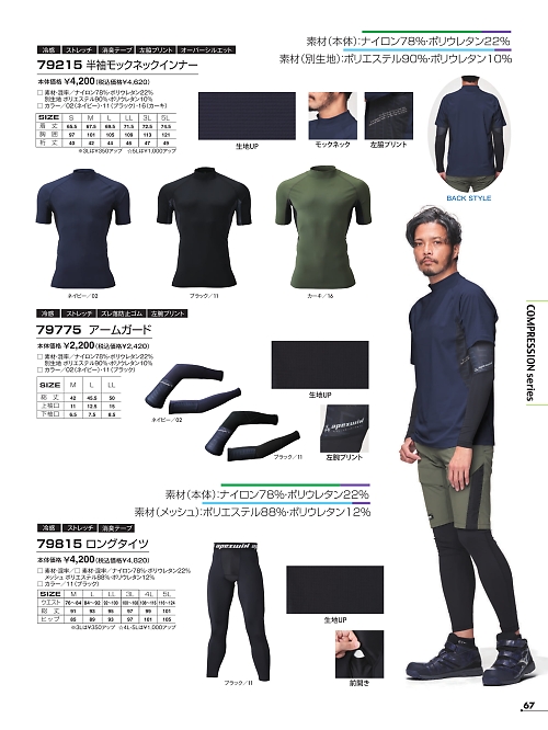 アタックベース ATACK BASE,79815 アンダーパンツの写真は2026最新オンラインカタログ67ページに掲載されています。