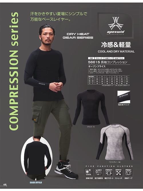 アタックベース ATACK BASE,56615 クールコンプレッションの写真は2026最新オンラインカタログ68ページに掲載されています。