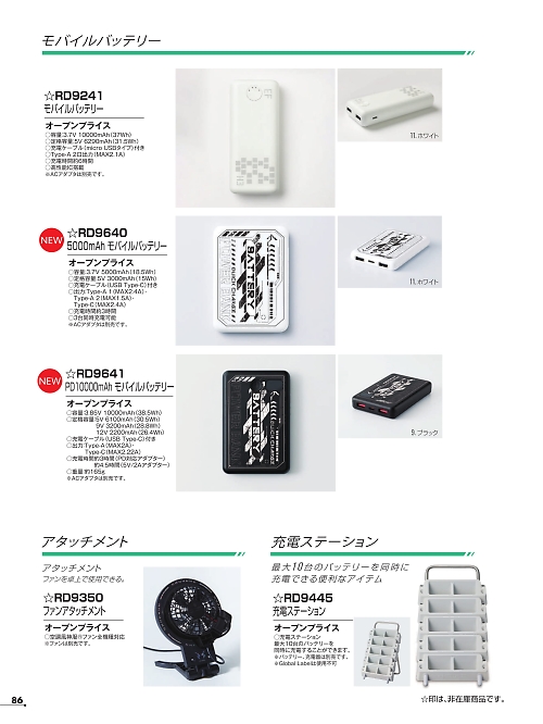 アタックベース ATACK BASE,RD9350 ファンタッチメントの写真は2026最新オンラインカタログ86ページに掲載されています。