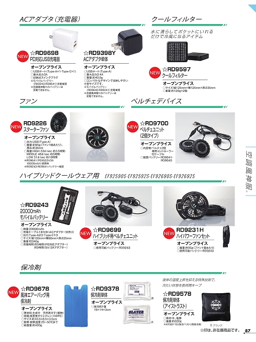 アタックベース ATACK BASE,RD9398Y ACアダプタの写真は2026最新オンラインカタログ87ページに掲載されています。